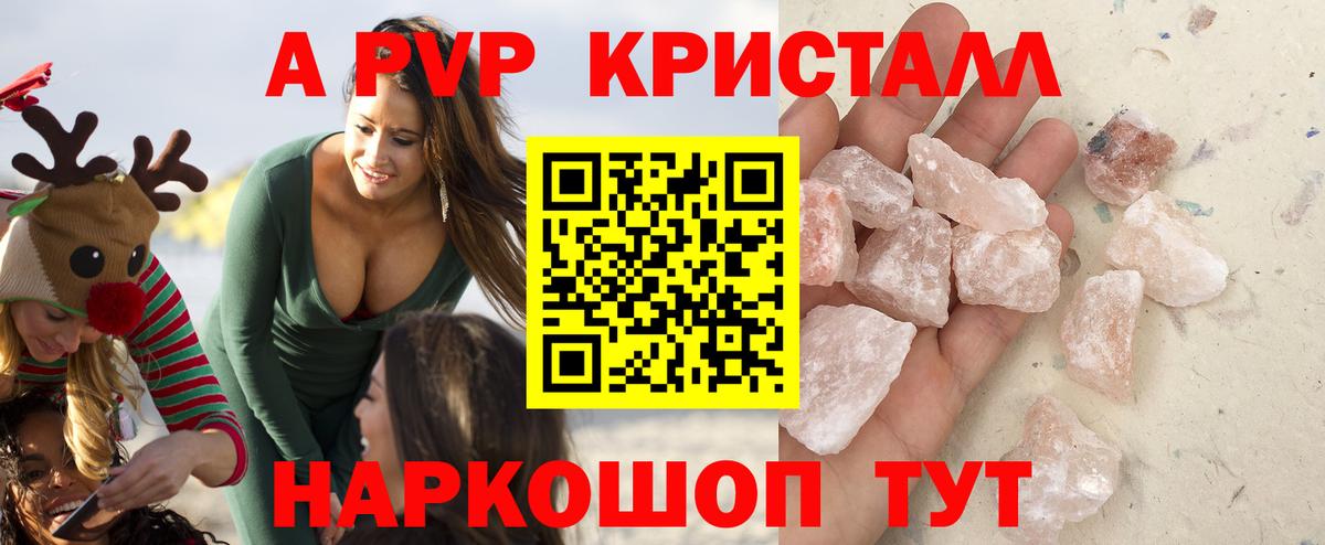 Alpha PVP кристаллы  APVP мука  Вход с VPN  Альфа ПВП Соль  Шелехов 