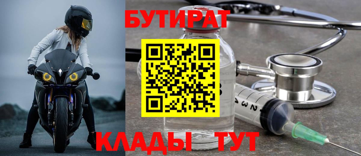 Шелехов  Бутират бутандиол  Вход с VPN 