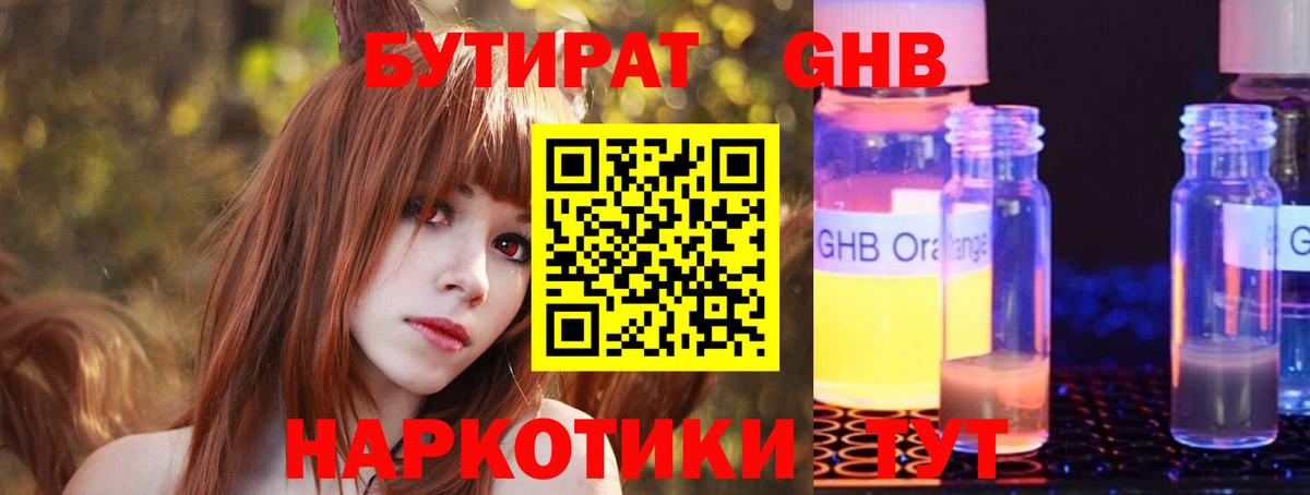 Бутират 1.4BDO Шелехов