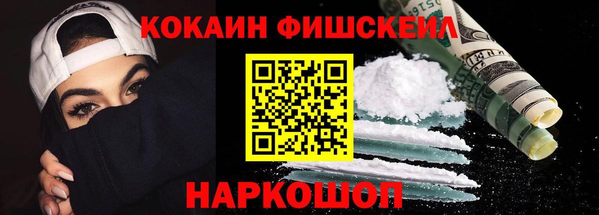КОКАИН FishScale  Кокаин Боливия  Шелехов  Вход с VPN 