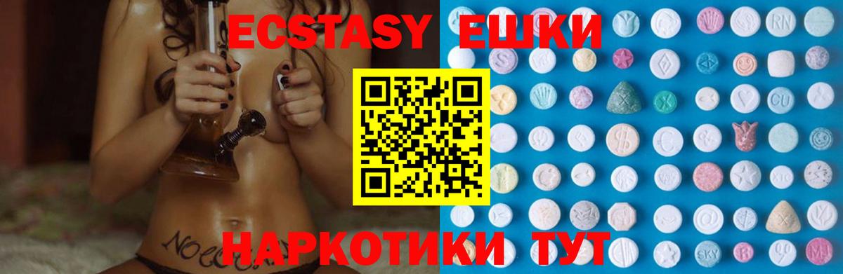 Экстази ешки  Вход с VPN  ЭКСТАЗИ 99%  ЭКСТАЗИ  Шелехов 
