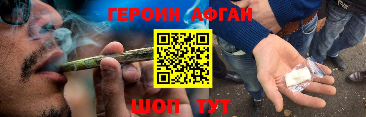 Героин белый Шелехов