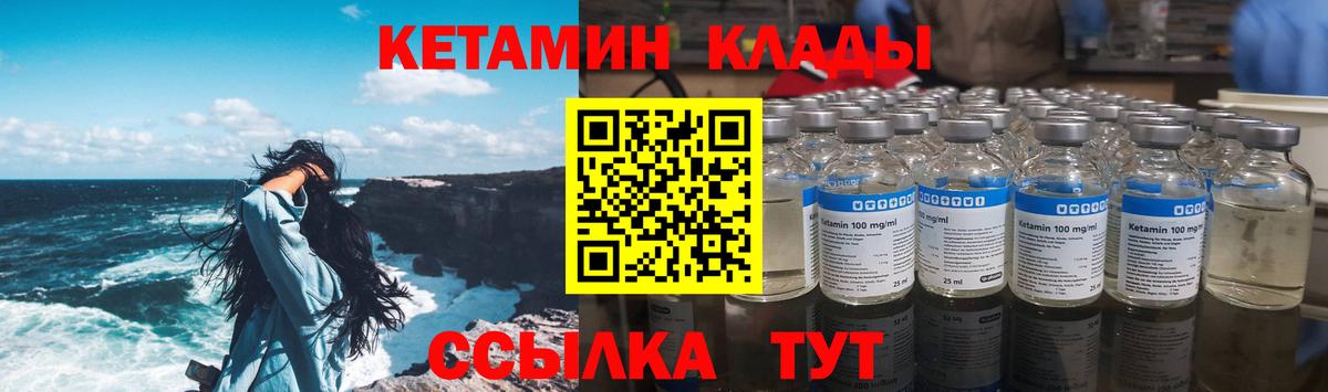 Кетамин VHQ  Вход с VPN  Шелехов  Кетамин ketamine 