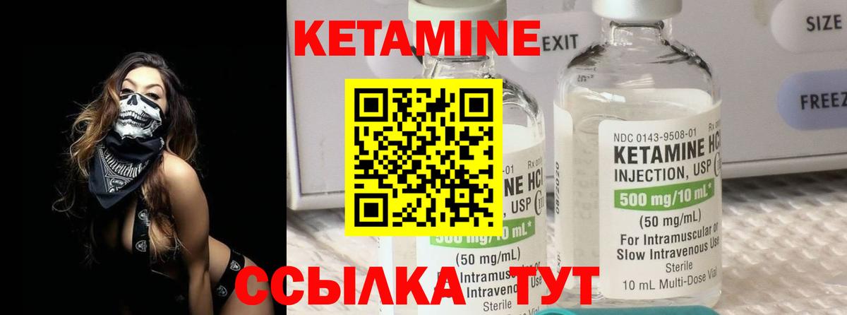 Кетамин VHQ Шелехов