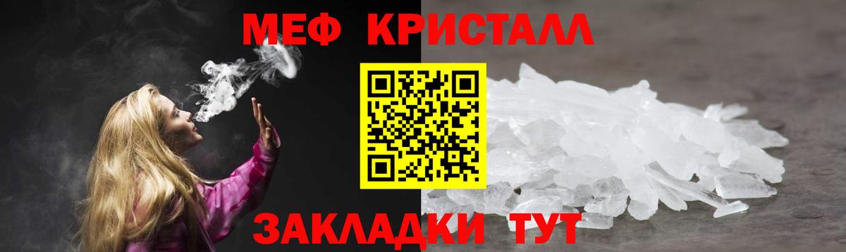 Меф кристаллы Шелехов