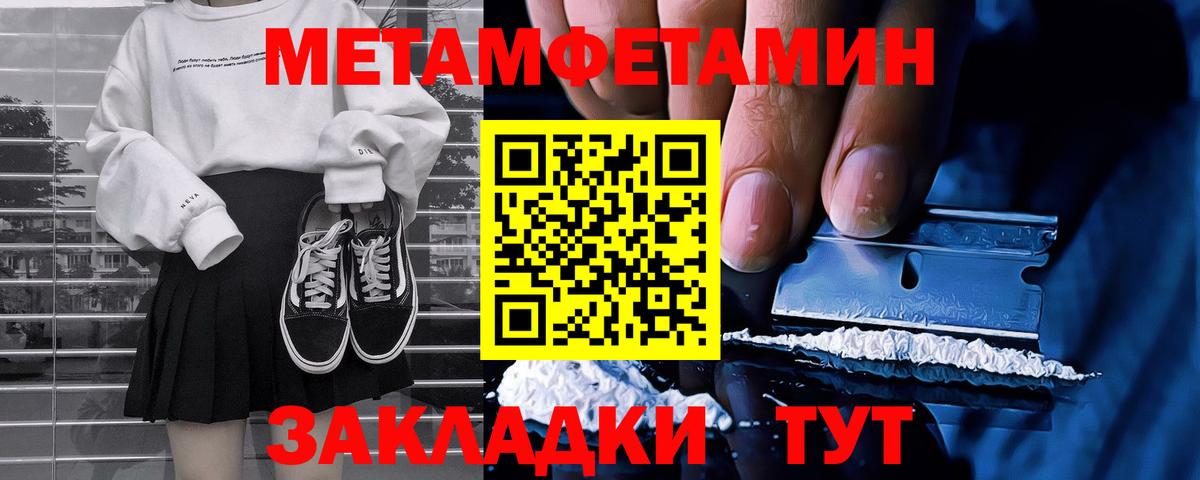 Первитин Methamphetamine Шелехов